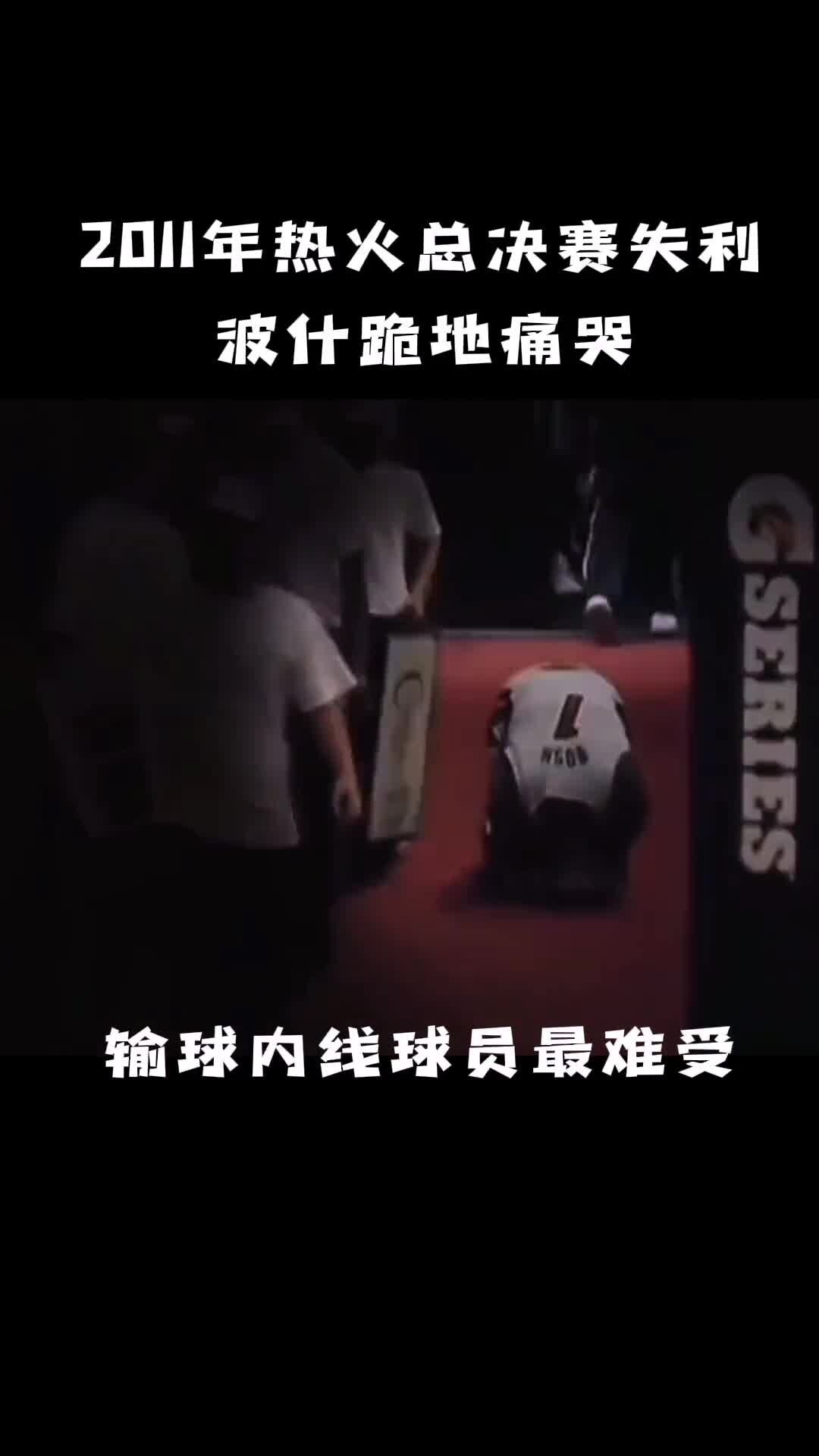 内线球员比谁都想赢!这几位内线球员季后赛出局都经历崩盘时刻