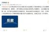 原天津泰达董事长董文胜涉嫌受贿，被天津检察机关依法逮捕