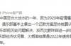 🙄继续拖？博主：足协大概率准入放水，各队将背三年欠薪进2023
