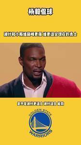 你觉得呢?杨毅侃球分析:波什和小斯 谁巅峰更强?