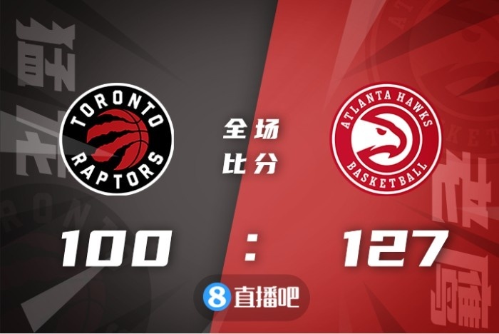 🏀特雷-杨41+11 奥孔武17+7 范弗里特24+9 老鹰大胜猛龙