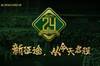 浙江队计划2022赛季主场将选在湖州，备用场将放到绍兴