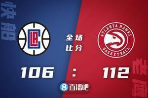 🏀特雷-杨27+11 祖巴茨24+12 老鹰力克快船结束2连败