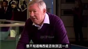 弗格森昔日言论：C罗可以在任何球队戴帽，不知道梅西能否做到
