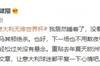 黄健翔：睡着了没看到意大利被绝杀 葡萄牙轻松过关没有悬念