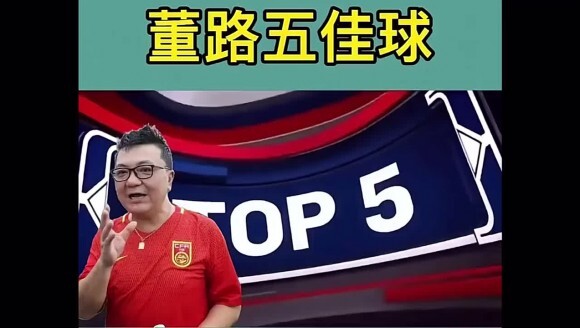 球迷制作董路足球生涯5佳球😅