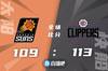 🏀乔治19+9&三节打卡 鲍威尔复出24分 快船战胜残阵太阳取3连胜