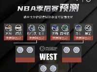 预言家请睁眼🧐直播吧季后赛预测上线 选出你心中的总冠军🏆