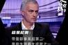 足够有料|穆帅：带曼联拿英超第二，是我生涯最大成就之一