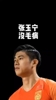 栾晨：吃海参怼喷子 这一次我挺张玉宁！