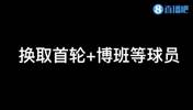 谁亏谁赚？火箭将伍德交易至独行侠换首轮+博班等球员