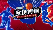【集锦】🏀同曦击败新疆首迎五连胜 林葳19分 王岚嵚17分