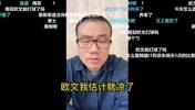 徐静雨：欧文发表反犹太言论，以后肯定凉了，估计打不上球了