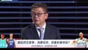 你怎么看？苏群：我不看好太阳，没锋线，伤病多