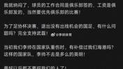 脑回路惊奇！某海港博主：武磊为足协杯退出国足，有什么问题吗？
