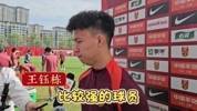 记者提问传中脚法如何？王钰栋：那你印象错了，我肯定就是全能！