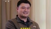 还有打球吗？姚明：没有了！找不到场子！或者说不想被人围着😂