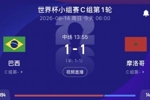 巴西半场1-1摩洛哥！6点看本届首场强强对话，你给两队表现打几分