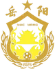 岳阳队